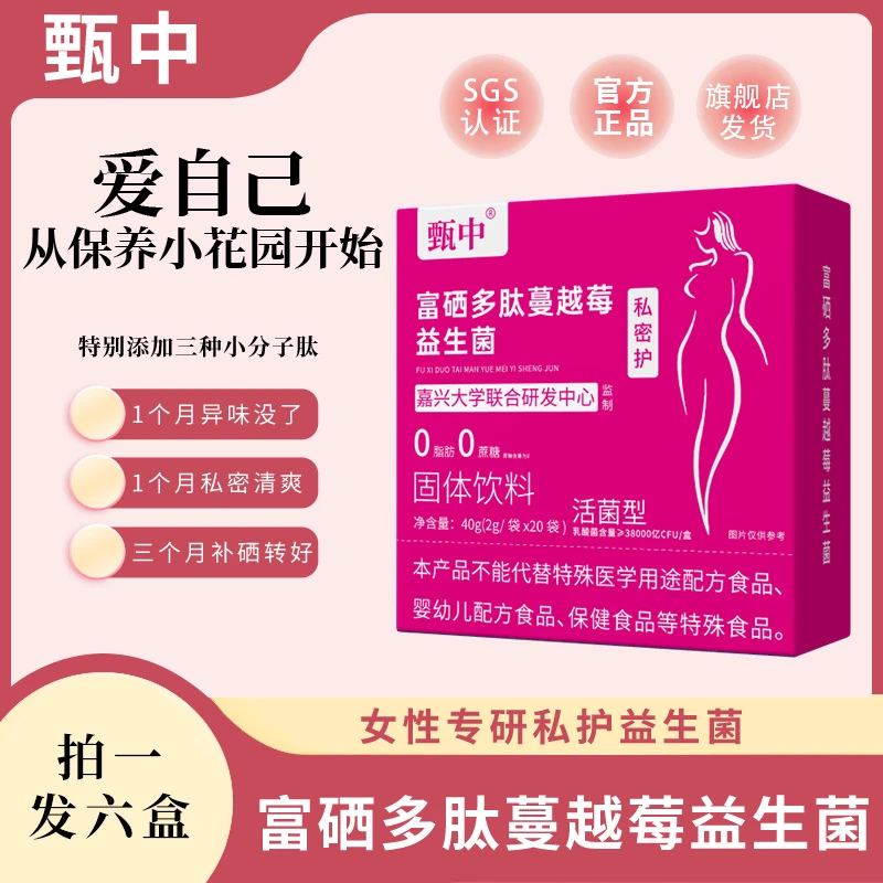 TZ【女神呵护】甄中富硒多肽蔓越莓花园护理益生菌A4