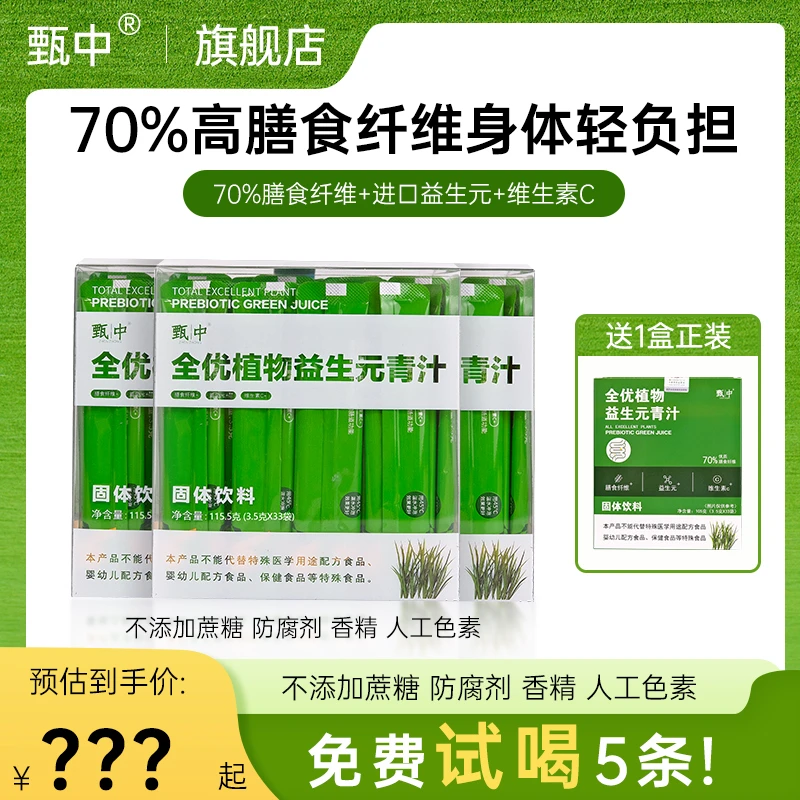 【身材管理】全优植物益生元青汁 0添加  70%膳食纤维  JM
