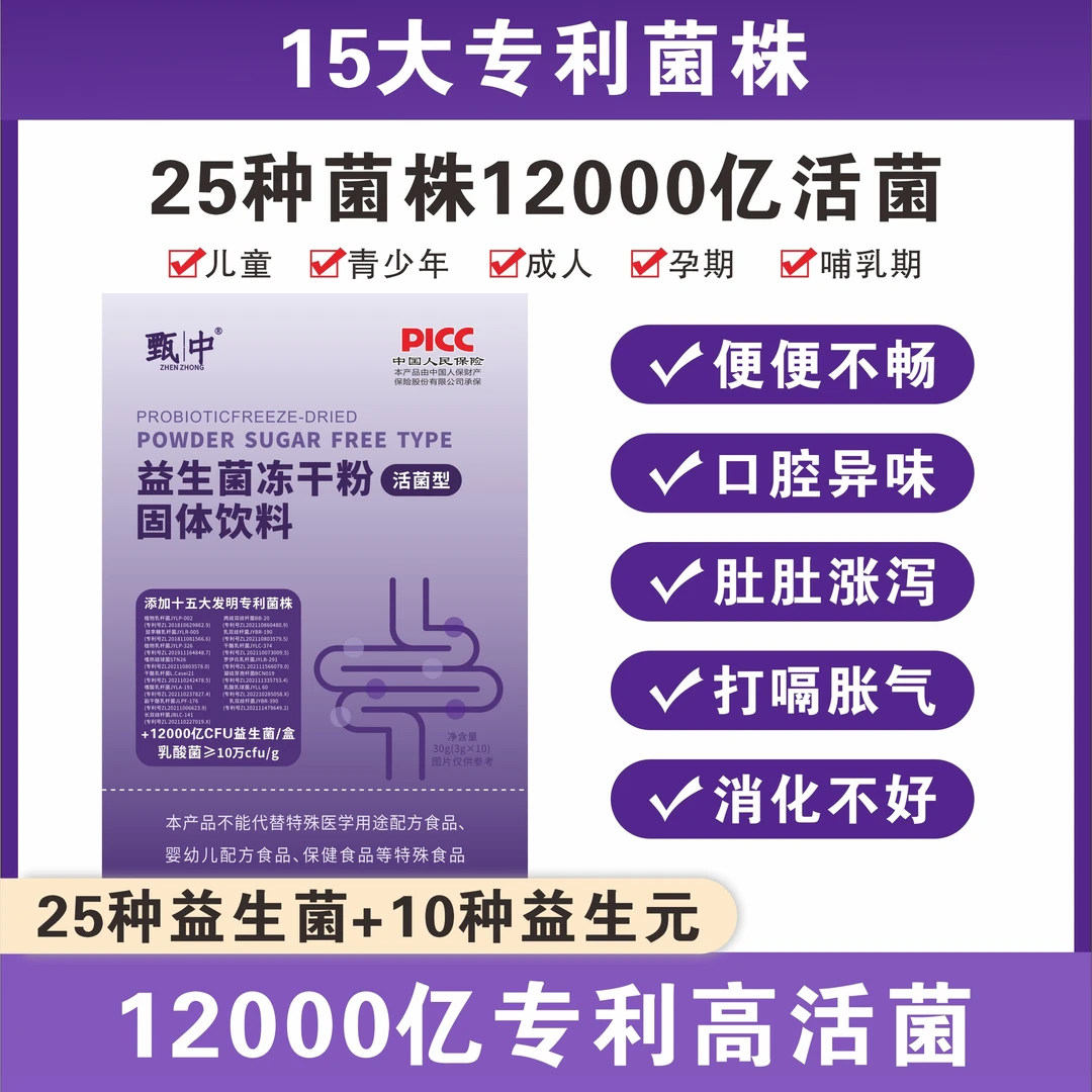 【希丹专属】12000亿活菌/ 盒 25种菌株 益生菌（活菌型）RR