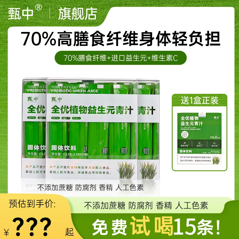 【海云老师专属】全优植物益生元青汁  0添加  70%膳食纤维