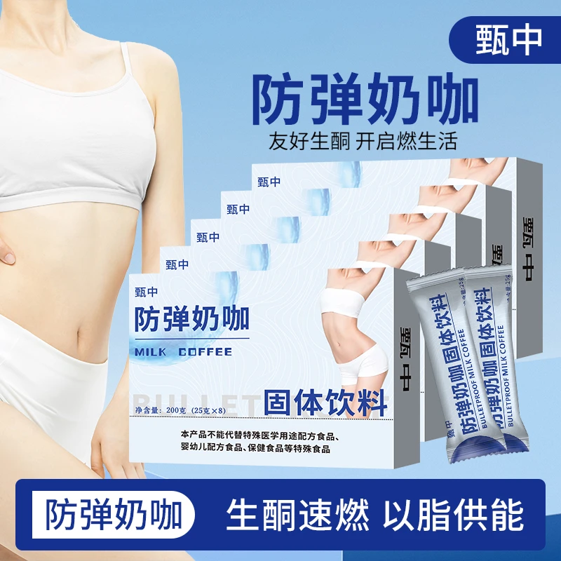 E1-1【身材管理】防弹奶咖 生酮速燃 以脂供能  饱腹  代谢香醇能量