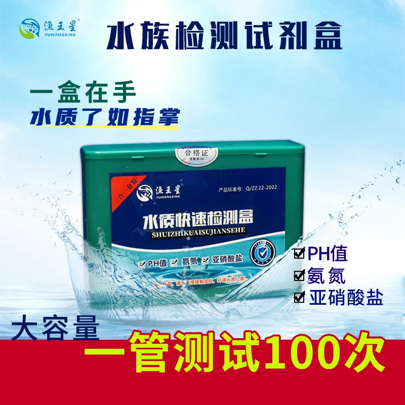 【水质精准工业检测盒】测PH值水产养殖养鱼适用