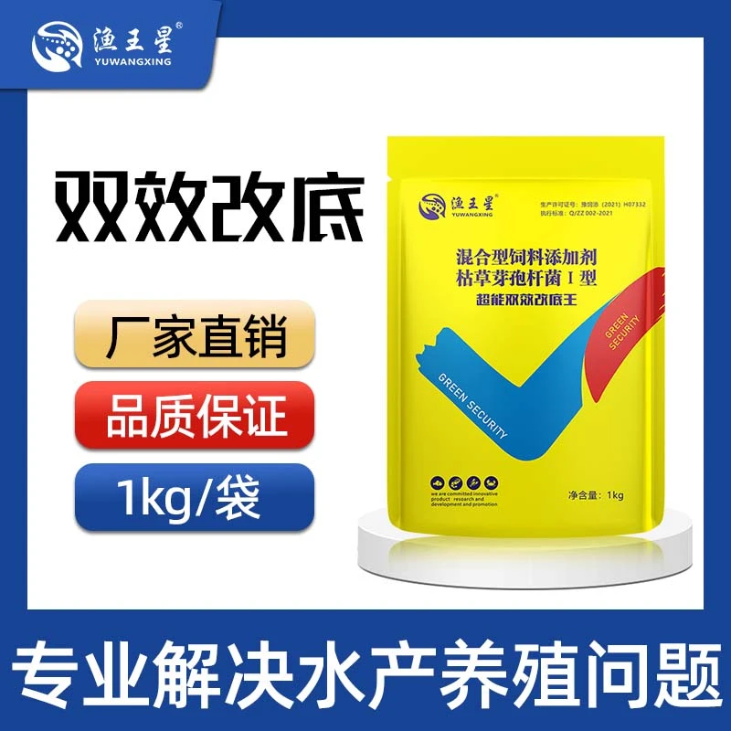 渔王星双效改底王 降解水体氨氮亚硝酸盐活化池底【王炸】水产养殖