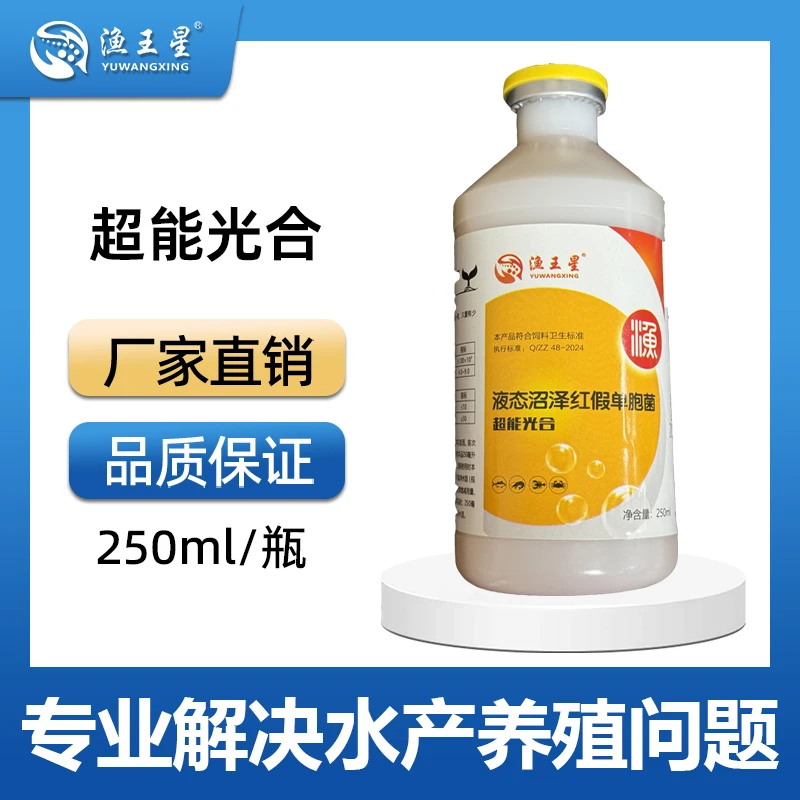 渔王星【超能光合】水产养殖专用