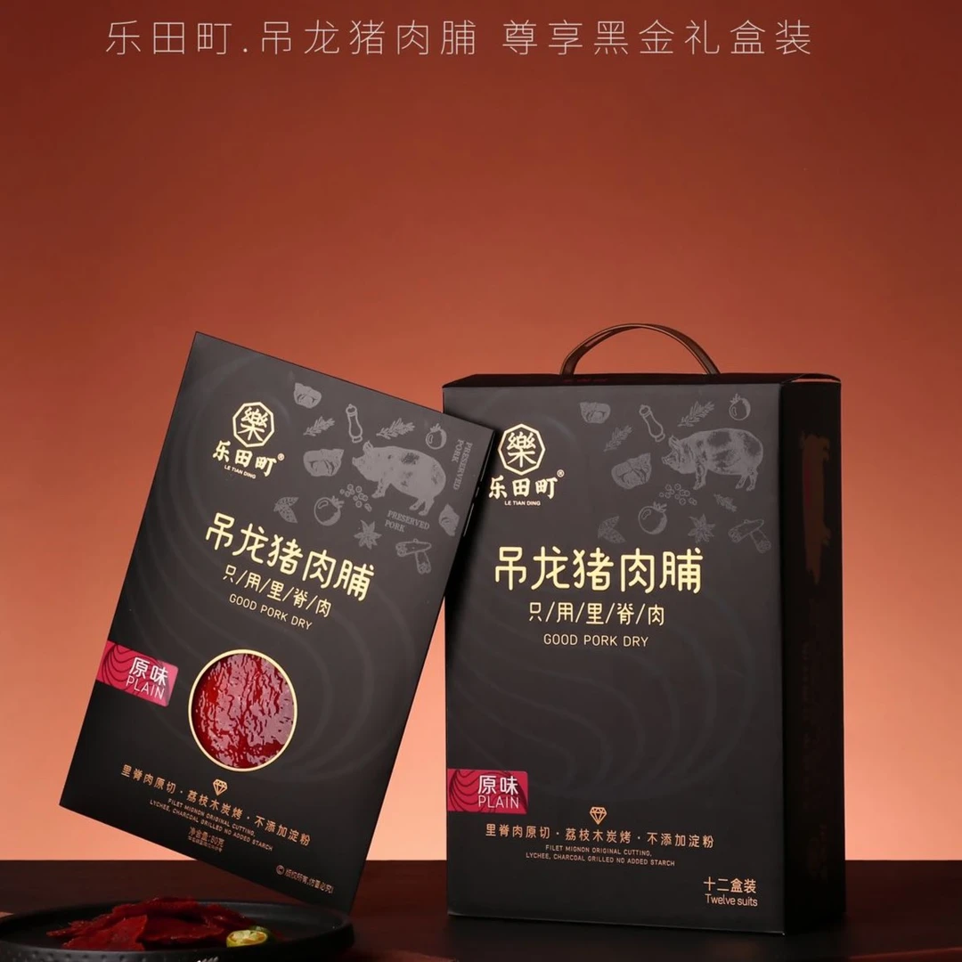 乐田町吊龙猪肉脯礼盒原切猪肉脯礼盒大片即食猪肉脯年货潮汕礼品