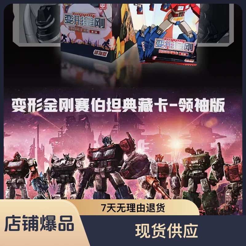 【平替小马】变形金刚潮玩收藏卡牌-国产二创风