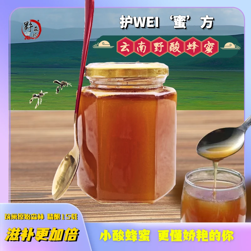 ༺树酸蜂蜜༻树酸蜂云南蜂蜜原蜜