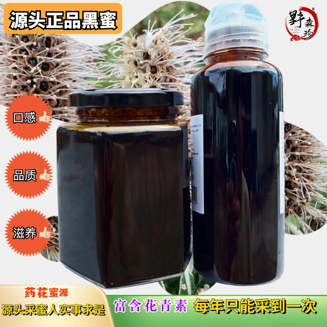༺高山黑蜜༻ 米团花黑蜜