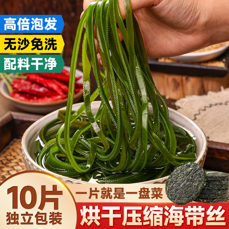 压缩海带丝真空烘干高倍泡发新鲜无污染凉拌海带丝独立包装16g/包