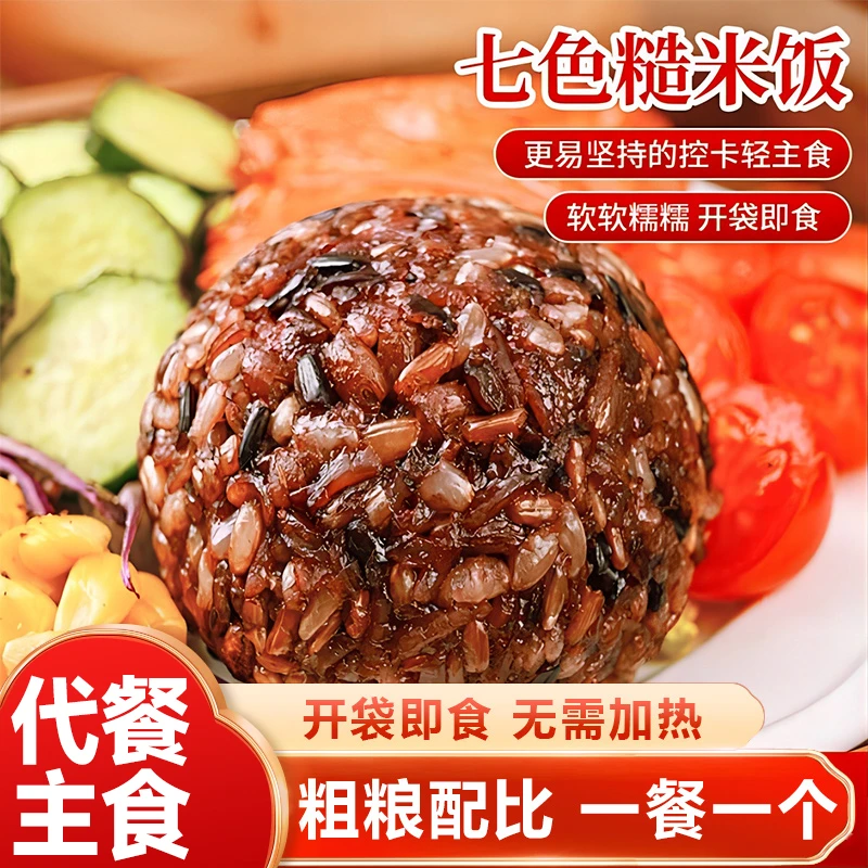 纯粗粮七色糙米饭团杂粮细作高饱腹感营养开袋即食轻食传统代餐