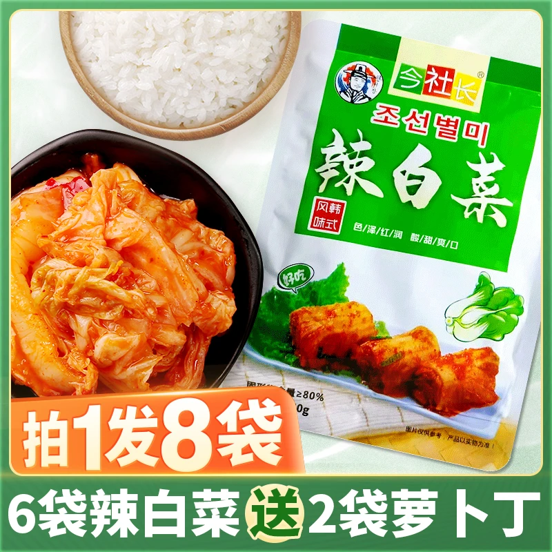 东北辣白菜酸甜脆爽正宗韩式辣白菜200克6袋送萝卜丁100克2袋