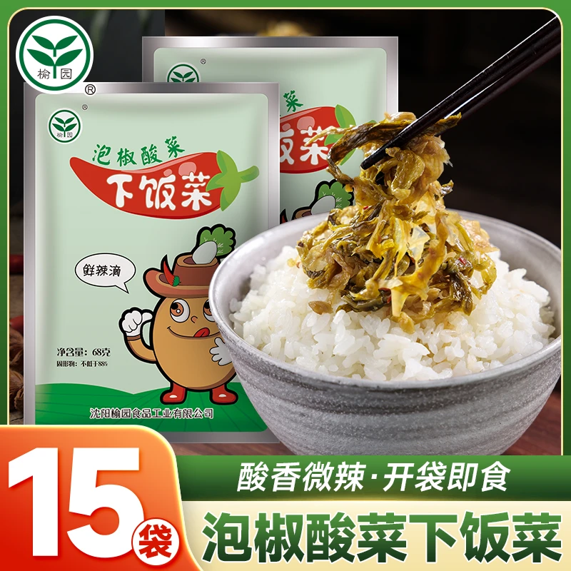 榆园下饭菜咸菜小包装泡椒味酸菜香辣开胃拌饭即食酱菜袋装腌辣椒
