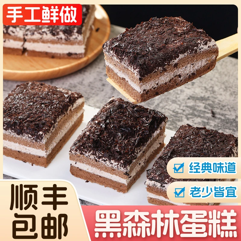 网红黑森林蛋糕450g动物奶油可可脂巧克力休闲食品零食蛋糕千层