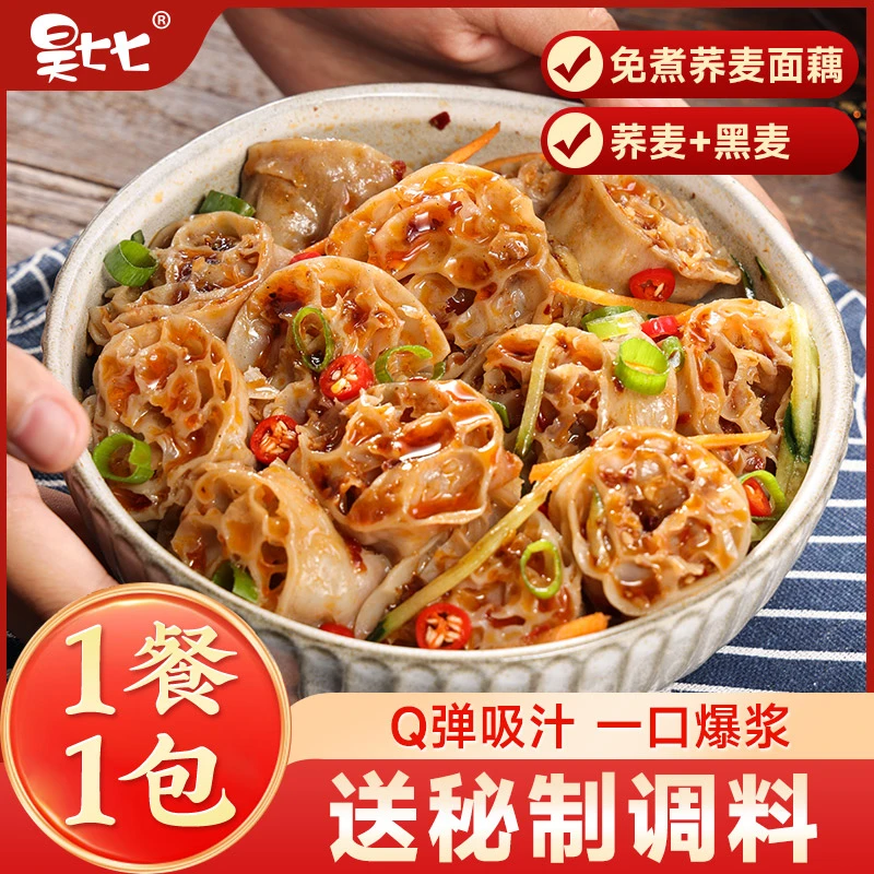 昊七七吸汁荞麦面藕快速泡发爆汁0脂肪速食麻辣拌面藕酱汁免煮