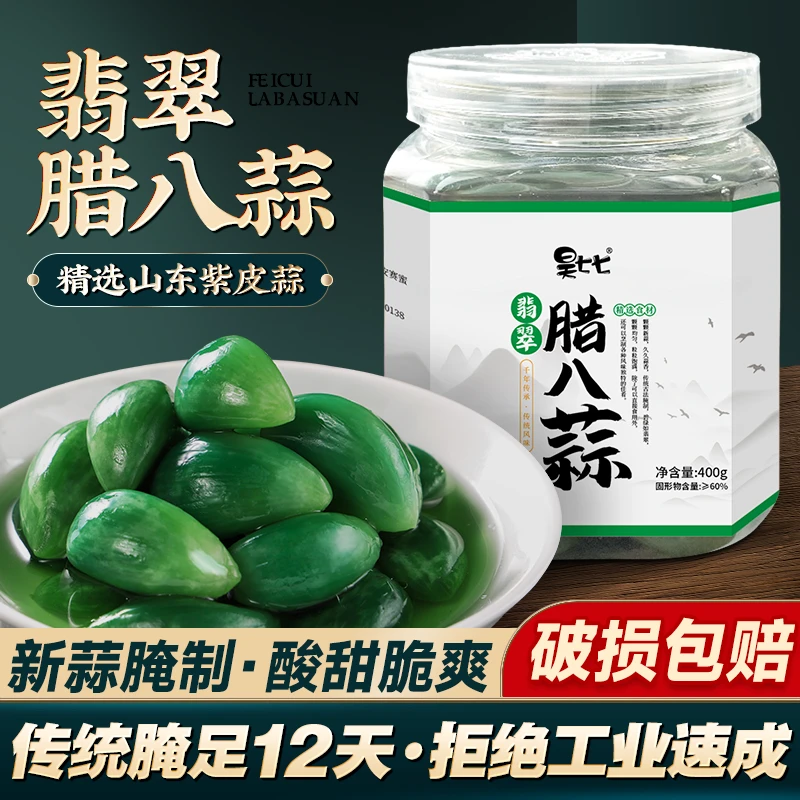 昊七七东北翡翠腊八蒜400g罐新鲜腌制醋泡大蒜下饭菜优选