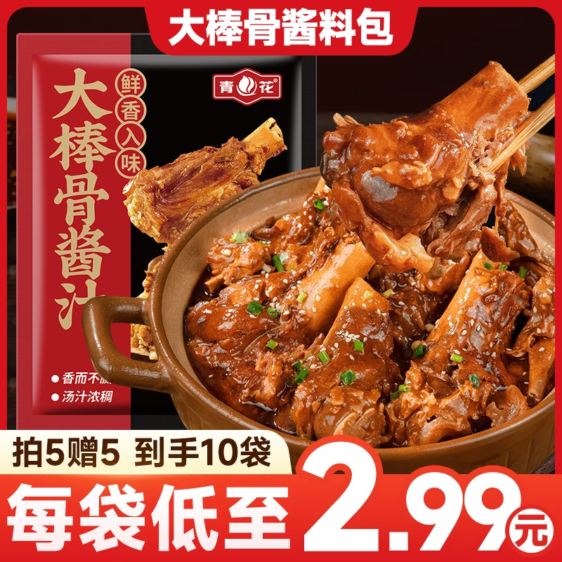 青花大棒骨酱汁酱大骨头酱料包东北大骨棒料包调料排骨专用料理