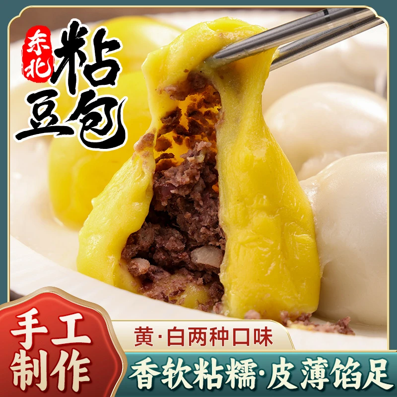 东北粘豆包纯手工糯米粘豆包东北特产小吃香甜糯老式两种口味任选
