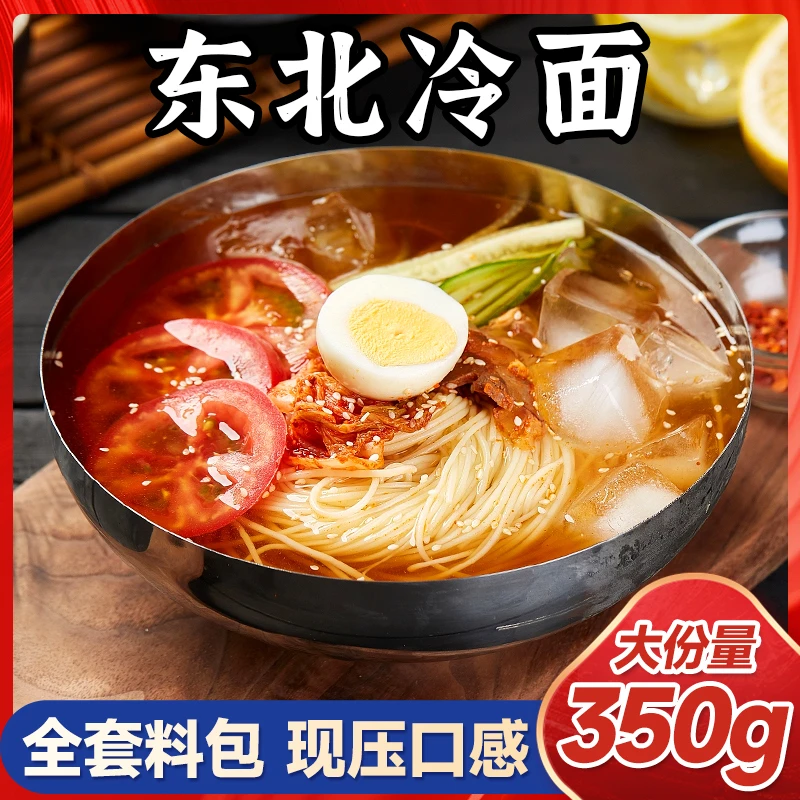 昊七七大冷面东北朝鲜冷面350g延吉特色拌冷面酸甜凉面速食小吃BY