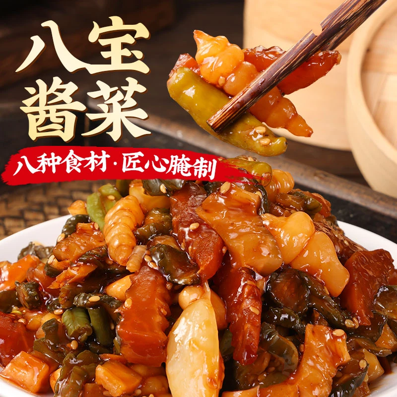【小娟专属】昊七七东北酱八宝咸菜什锦菜酱菜萝卜黄瓜开胃下饭菜