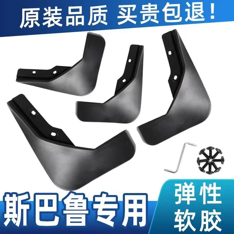 适配斯巴鲁XV挡泥板09-21款森林人 傲虎原装专用挡泥板