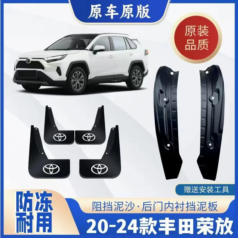 20-24款丰田荣放后门内衬威兰达挡泥板原车后门泥瓦防泥挡沙专用