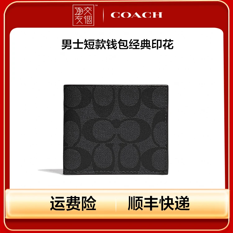 COACH/蔻驰【品牌直供】男士PVC配皮钱包短款折叠经典印花送男友