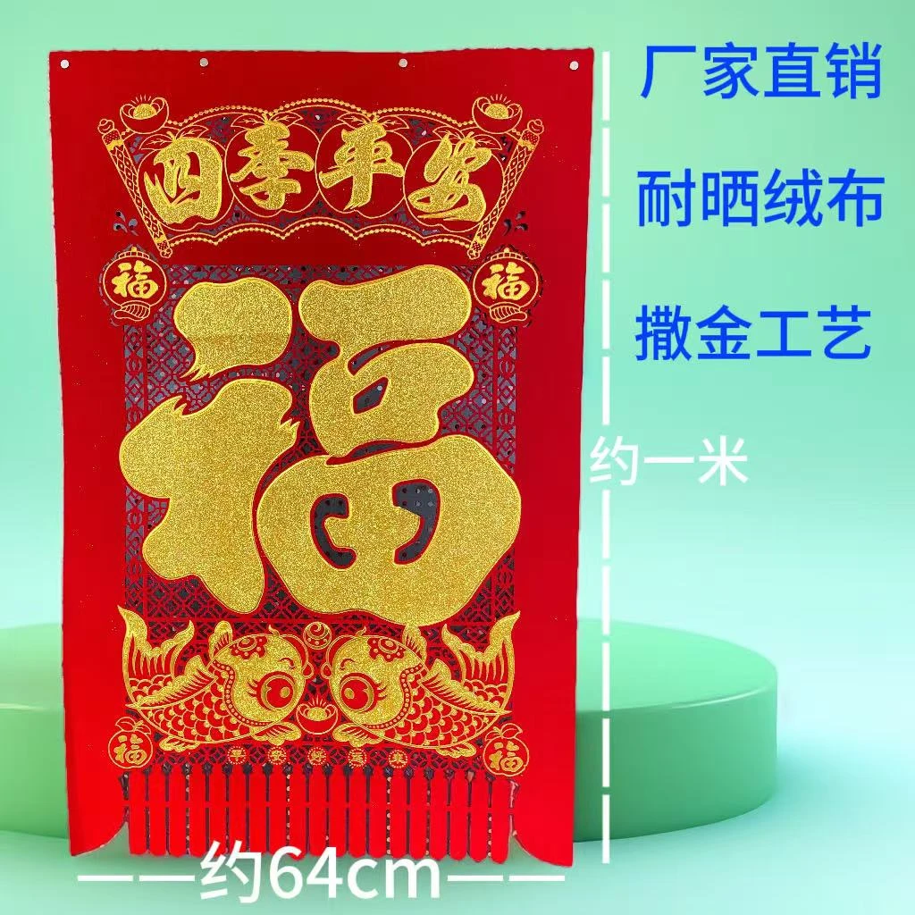 一米天津吊钱撒金粉吊钱绒布吊钱选挂钱