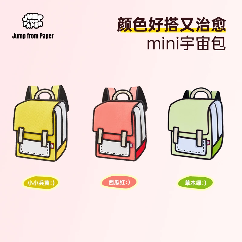 Jump From Paper宇宙包潮流百搭小学生书包娇小款迷你双肩包通勤