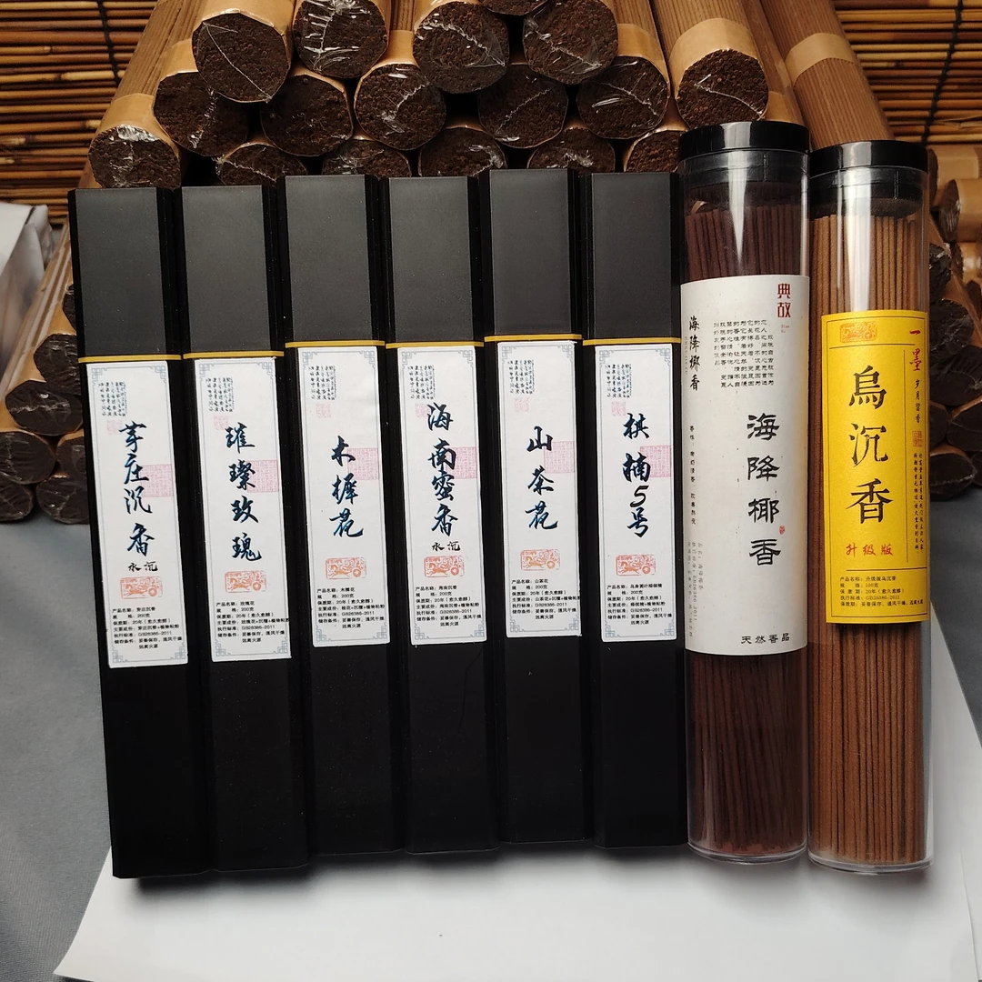 八味典藏香线香香薰