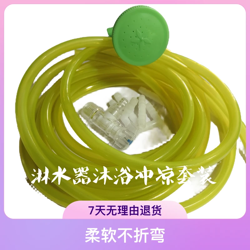 货车半挂车淋水器沐浴冲凉洗澡花洒套装车载淋水管柔软不折弯