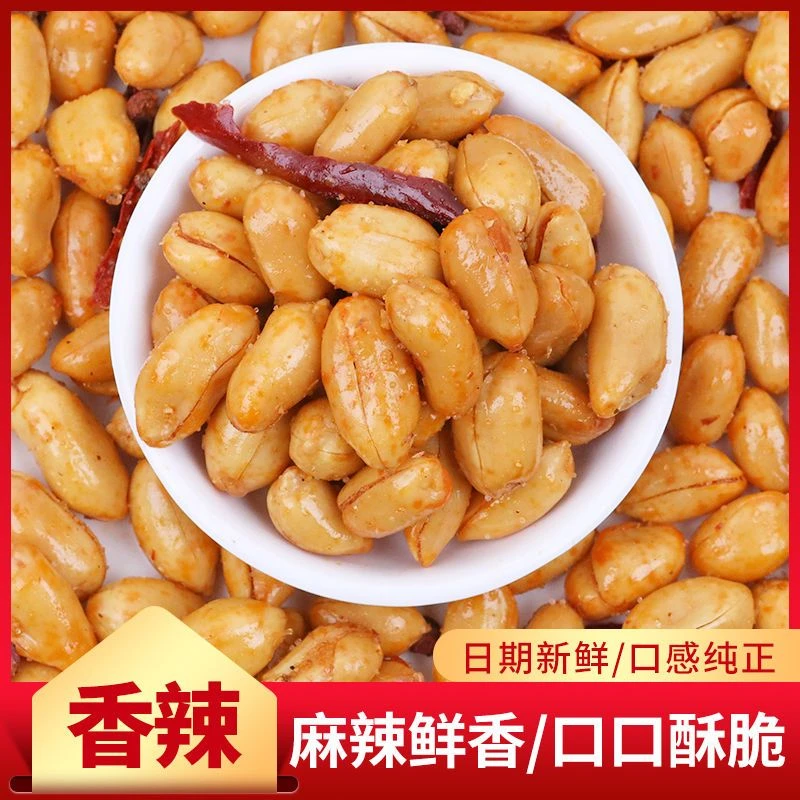 酒香花生大包装香辣椒盐休闲零食下酒菜配酒开袋即食高端聚会美味