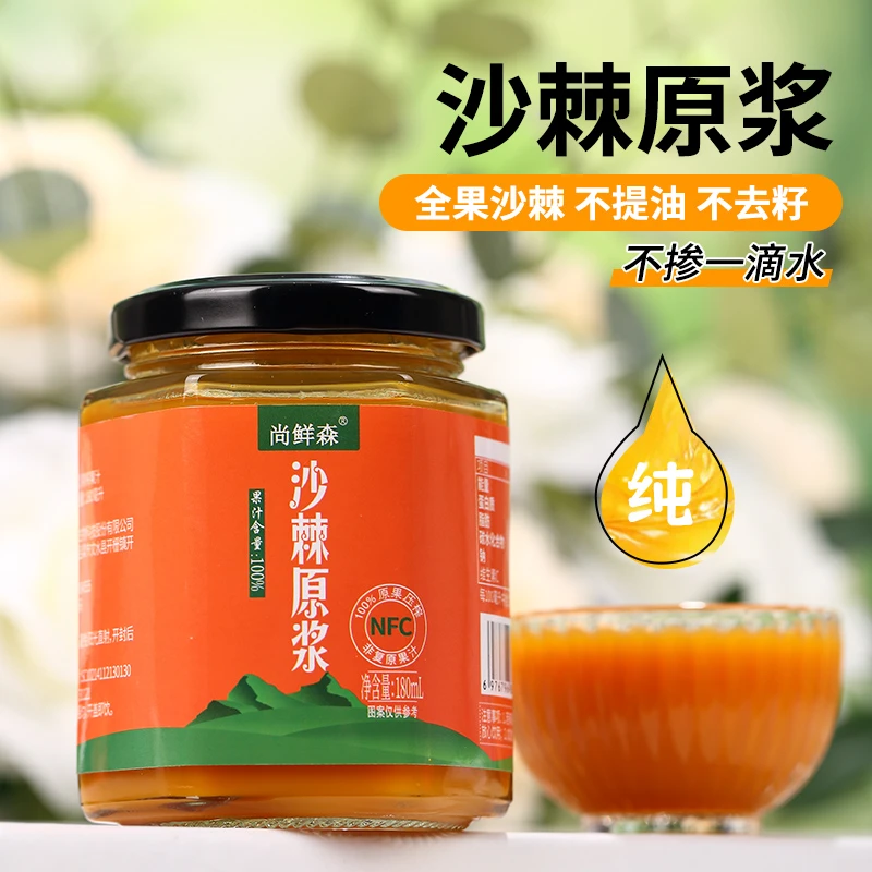 沙棘原浆180ml/瓶纯小果原浆不加糖不加水含果油全果鲜榨VC纯果汁