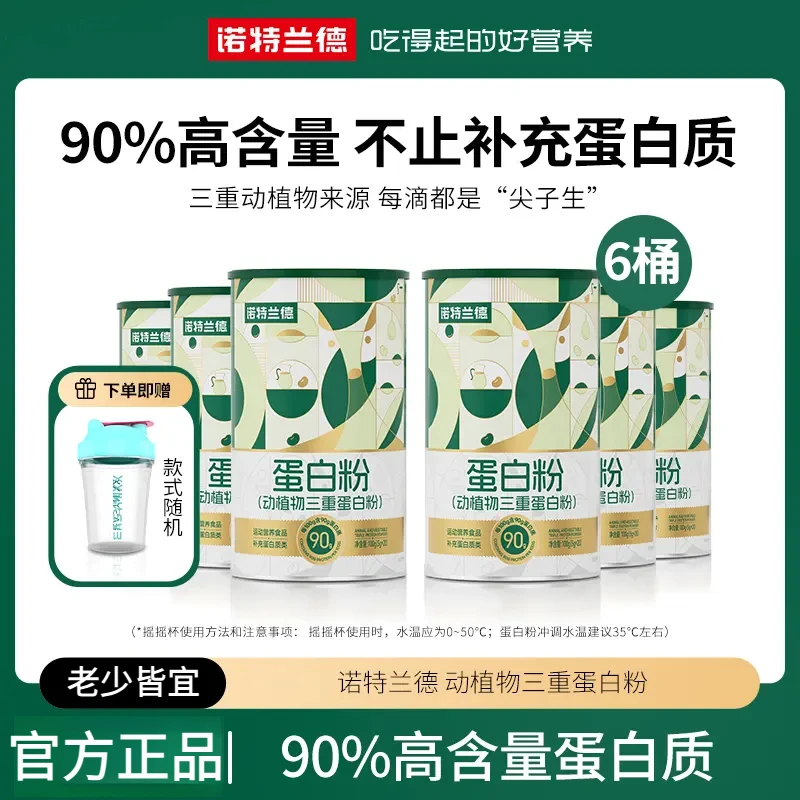 诺特兰德蛋白粉动植物三重蛋白粉 5克*20袋/桶蛋白质运动营养果汁