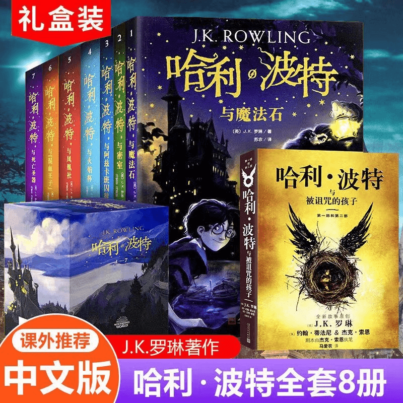 哈利波套装特书全套8册新版全集中文版英文原版封面JK罗琳外国
