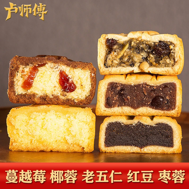 卢师傅月饼巧克力蔓越莓椰蓉月饼散装多口味花生酥五仁红豆小月饼