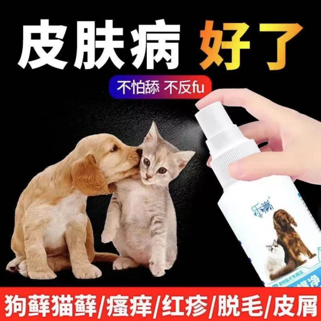 狗廯猫廯健康结痂脱毛红肿脓皮喷雾猫狗皮肤病喷剂瘙痒红疹专用