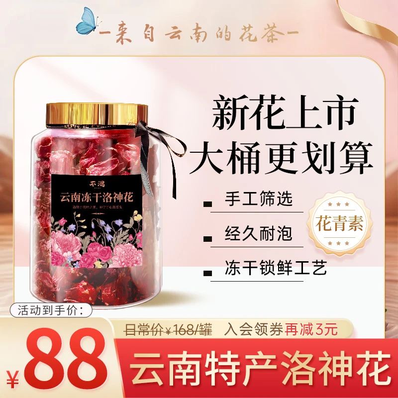 【真冻干大朵】云南特产洛神花茶天然洛神花玫瑰茄花青素泡水70g