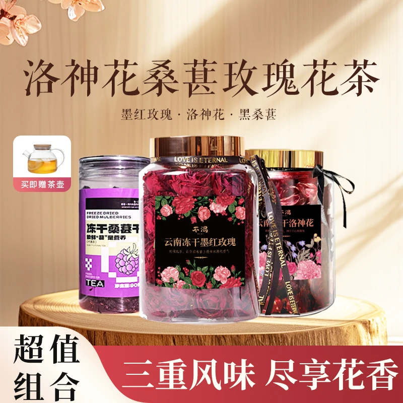 【花青素组合装三大桶】冻干工艺墨红玫瑰洛神花黑桑葚下午茶赠壶