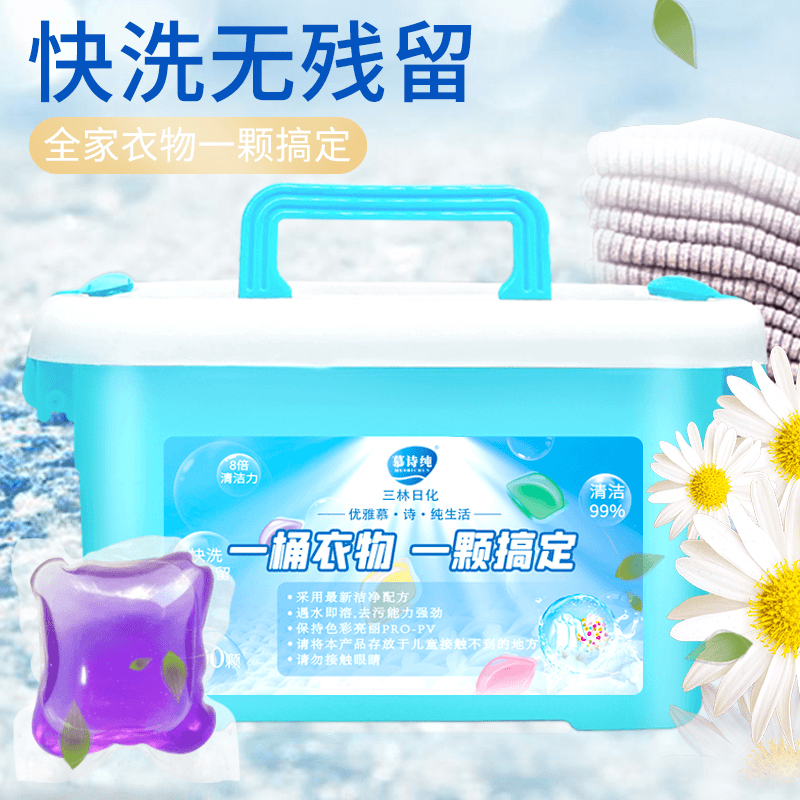 [低泡微香]五十颗5g去污浓缩洗衣凝珠家庭装盒装洗衣液护理护色