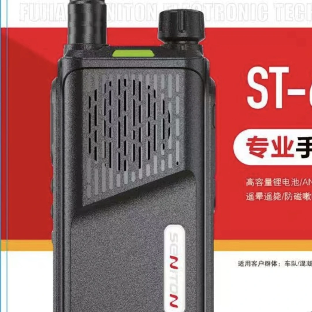 心立通ST-618数字 超远大功率对讲机可通100公里