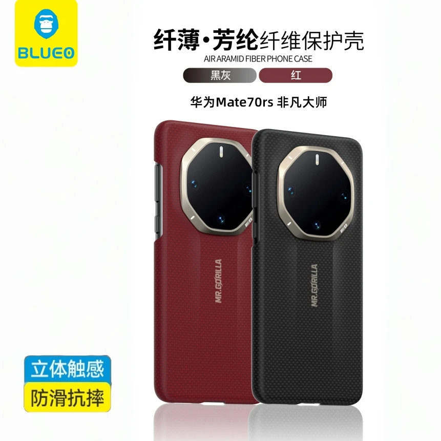 BLUEO蓝猩适用华为mate70rs平纹凯夫拉壳70pro芳纶纤维600D手机壳