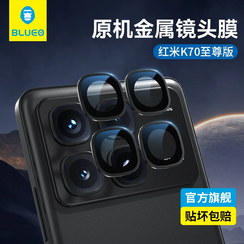 BLUEO蓝猩红米K70至尊版镜头膜AR增透无损拍摄k70/70pro镜头保护