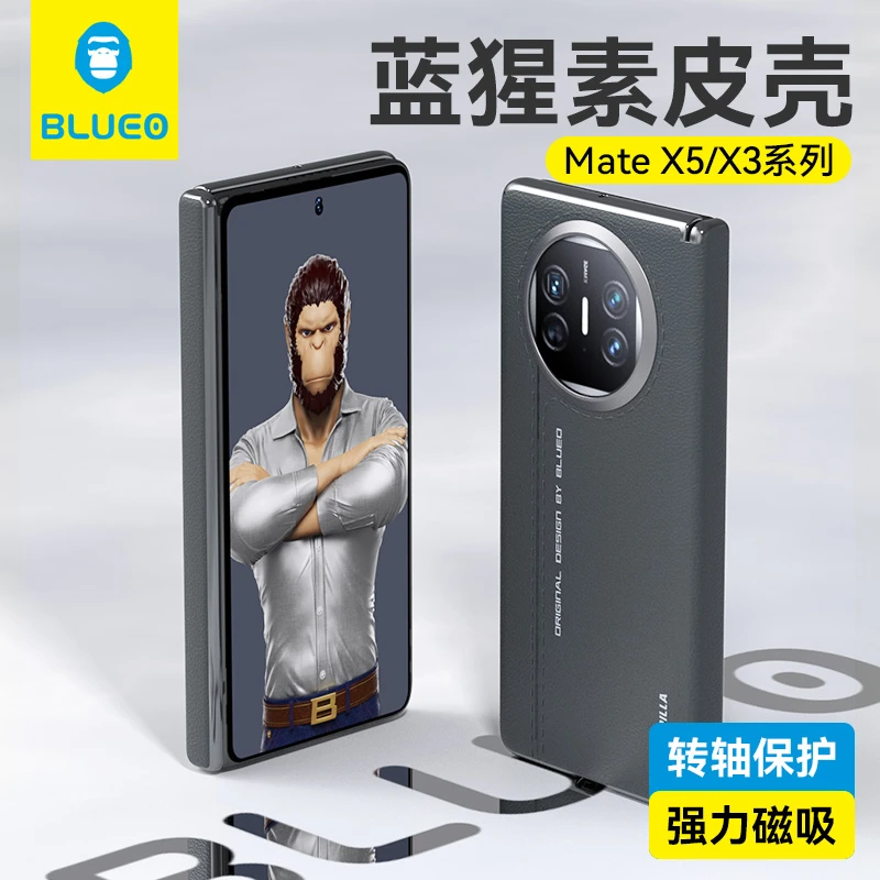 BLUEO蓝猩华为MateX5中轴素皮磁吸壳铰链全包防摔x3/典藏版手机壳