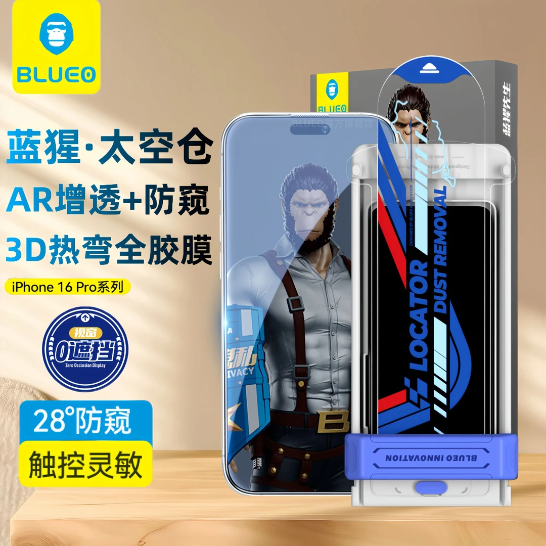 BLUEO蓝猩「AR增透防窥」适用苹果17promax钢化膜16pro全胶3D热弯膜