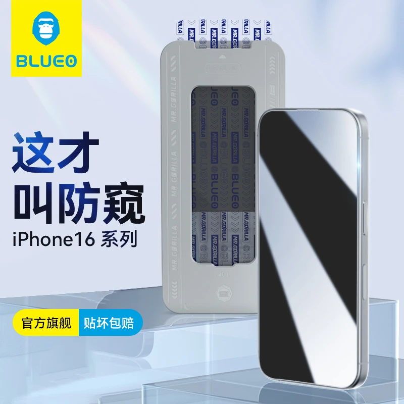BLUEO蓝猩苹果17promax除尘仓高清防窥钢化膜16Pro手机膜15钢化膜