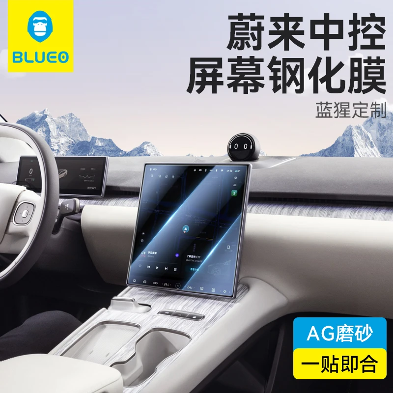 BLUEO蓝猩适用蔚来ET5/ET5T新能源电车中控屏幕磨砂膜ET7/ES8贴膜