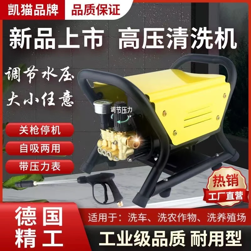 凯猫小型商用清洗机可调压自吸两用高压洗车大功率感应电机全自动