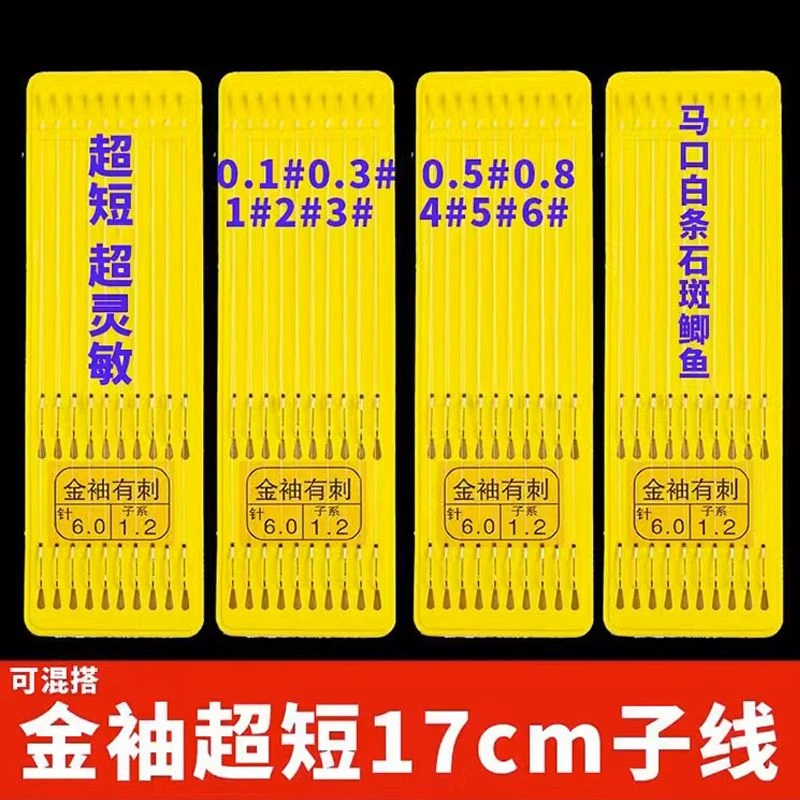 短子线金袖鱼钩子线双钩成品绑好0.1号0.5袖钩渔具钓鱼用品鲫鱼钩