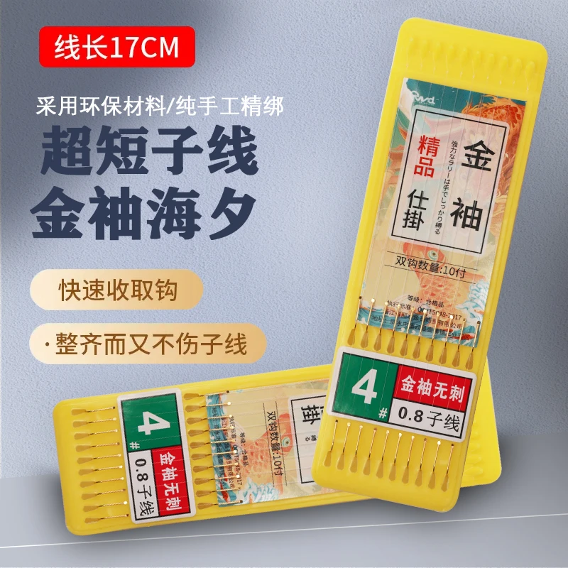 17cm短子线成品子线双钩绑好成品手工金袖鱼钩钓鱼垂钓渔具小用品