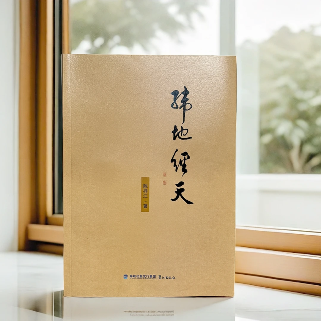 纬地经天  人物原型长篇小说喜欢喜欢时间出版社最美创作世界